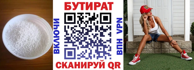 БУТИРАТ бутик Кирс